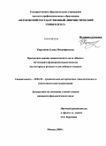 Кирсанова, Елена Митрофановна. Прагматика единиц семантического поля "ПИЩА": системный и функциональный аспекты: на материале русского и английского языков: дис. кандидат филологических наук: 10.02.20 - Сравнительно-историческое, типологическое и сопоставительное языкознание. Москва. 2009. 294 с.