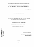 Крутова, Ирина Николаевна. Прагматика эмотивных синтаксических идиом: на материале современной русской прозы: дис. кандидат филологических наук: 10.02.01 - Русский язык. Астрахань. 2010. 151 с.
