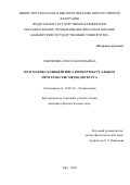 Гаврикова Олеся Анатольевна. Прагматика кликбейтинга в интертекстуальном пространстве медиадискурса: дис. кандидат наук: 10.02.19 - Теория языка. ФГБОУ ВО «Башкирский государственный университет». 2020. 204 с.