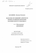 Парамонова, Виктория Викторовна. Прагматика метаязыковой аспектности перевода правоведческой лексики во французском и русском языках: дис. кандидат филологических наук: 10.02.19 - Теория языка. Краснодар. 1999. 200 с.