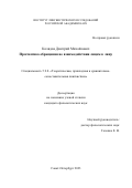 Колядов Дмитрий Михайлович. Прагматика обращения во взаимодействии лицом к лицу: дис. кандидат наук: 00.00.00 - Другие cпециальности. ФГАОУ ВО «Национальный исследовательский университет «Высшая школа экономики». 2024. 186 с.