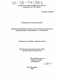 Сковородина, Светлана Валерьевна. Прагматика реактивных речевых актов в немецком диалогическом дискурсе: Концепты "благодарность" и "извинение": дис. кандидат филологических наук: 10.02.04 - Германские языки. Санкт-Петербург. 2004. 219 с.