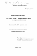 Боброва, Людмила Григорьевна. Прагматика сетевого информационного текста: На материале английского языка: дис. кандидат филологических наук: 10.02.04 - Германские языки. Москва. 2001. 179 с.