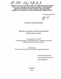 Ястребова, Татьяна Ивановна. Практика и проблемы методики расследования краж цветных металлов: дис. кандидат юридических наук: 12.00.09 - Уголовный процесс, криминалистика и судебная экспертиза; оперативно-розыскная деятельность. Челябинск. 2004. 227 с.