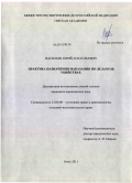 Васильев, Юрий Анатольевич. Практика назначения наказания по делам об убийствах: дис. кандидат юридических наук: 12.00.08 - Уголовное право и криминология; уголовно-исполнительное право. Омск. 2011. 178 с.