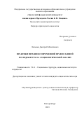 Латышев Дмитрий Михайлович. Практики питания современной православной молодежи Урала: социологический анализ: дис. кандидат наук: 00.00.00 - Другие cпециальности. ФГАОУ ВО «Уральский федеральный университет имени первого Президента России Б.Н. Ельцина». 2023. 174 с.