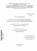 Ушакова, Яна Владимировна. Практики самосохранительного поведения студенческой молодежи: социологический анализ: дис. кандидат социологических наук: 22.00.04 - Социальная структура, социальные институты и процессы. Нижний Новгород. 2010. 167 с.
