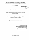 Рудаков, Алексей Александрович. Права и обязанности как парные юридические категории: Вопросы теории: дис. кандидат юридических наук: 12.00.01 - Теория и история права и государства; история учений о праве и государстве. Красноярск. 2006. 197 с.