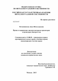Овчинникова, Анна Вячеславовна. Права и охраняемые законом интересы кредиторов в процедурах банкротства: дис. кандидат наук: 12.00.03 - Гражданское право; предпринимательское право; семейное право; международное частное право. Москва. 2013. 204 с.