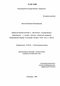 Мягтина, Надежда Владимировна. Правительственная политика и деятельность государственных, общественных и частных структур социального призрения Владимирской губернии в последней четверти XVIII - 60-х гг. XIX вв.: дис. кандидат исторических наук: 07.00.02 - Отечественная история. Владимир. 2006. 257 с.