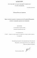 Рубанова, Наталья Андреевна. Право человека на жизнь в законодательстве Российской Федерации: понятие, содержание, правовое регулирование: дис. кандидат юридических наук: 12.00.01 - Теория и история права и государства; история учений о праве и государстве. Ростов-на-Дону. 2006. 163 с.