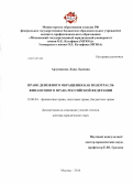 Арзуманова, Лана Львовна. Право денежного обращения как подотрасль финансового права Российской Федерации: дис. кандидат наук: 12.00.04 - Предпринимательское право; арбитражный процесс. Москва. 2014. 521 с.