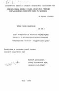Читра Гамини Илангакоон, 0. Право государства на участие в международных договорах и международно-правовое признание: дис. кандидат юридических наук: 12.00.10 - Международное право, Европейское право. Киев. 1984. 232 с.