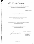 Солдатов, Андрей Сергеевич. Право как инструмент социального управления: Информационный аспект: дис. кандидат юридических наук: 12.00.01 - Теория и история права и государства; история учений о праве и государстве. Москва. 2001. 164 с.