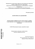 Энтин, Кирилл Владимирович. Право конкуренции и охрана интеллектуальной собственности в практике суда ЕС и Европейской комиссии: дис. кандидат юридических наук: 12.00.10 - Международное право, Европейское право. Москва. 2011. 176 с.