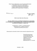 Шептунова, Христина Павловна. Право личности на неприкосновенность жилища в уголовном судопроизводстве: отечественный опыт и международные стандарты: дис. кандидат юридических наук: 12.00.09 - Уголовный процесс, криминалистика и судебная экспертиза; оперативно-розыскная деятельность. Оренбург. 2008. 202 с.