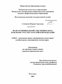 Сотникова, Марина Сергеевна. Право муниципальной собственности на земельные участки в Российской Федерации: дис. кандидат юридических наук: 12.00.03 - Гражданское право; предпринимательское право; семейное право; международное частное право. Волгоград. 2009. 210 с.
