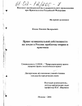 Попов, Максим Валерьевич. Право муниципальной собственности на землю в России: проблемы теории и практики: дис. кандидат юридических наук: 12.00.06 - Природоресурсное право; аграрное право; экологическое право. Москва. 2001. 162 с.