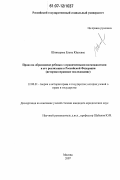 Шинкарева, Елена Юрьевна. Право на образование ребенка с ограниченными возможностями и его реализация в Российской Федерации: историко-правовое исследование: дис. кандидат юридических наук: 12.00.01 - Теория и история права и государства; история учений о праве и государстве. Москва. 2007. 188 с.