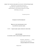 Бондаренко Анна Владимировна. Право на отдых и виды времени отдыха по российскому трудовому праву: дис. кандидат наук: 12.00.05 - Трудовое право; право социального обеспечения. ФГБОУ ВО «Московский государственный юридический университет имени О.Е. Кутафина (МГЮА)». 2017. 212 с.