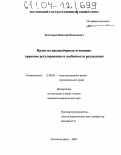 Хачатуров, Николай Васильевич. Право на предвыборную агитацию: Правовое регулирование и особенности реализации: дис. кандидат юридических наук: 12.00.02 - Конституционное право; муниципальное право. Ростов-на-Дону. 2004. 199 с.