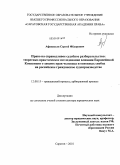 Афанасьев, Сергей Федорович. Право на справедливое судебное разбирательство: теоретико-практическое исследование влияния Европейской Конвенции о защите прав человека и основных свобод на российское гражданское судопроизводство: дис. доктор юридических наук: 12.00.15 - Гражданский процесс; арбитражный процесс. Саратов. 2010. 593 с.