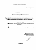 Битокова, Мария Хажисмеловна. Право собирания доказательств защитником и его осуществление в уголовном судопроизводстве: дис. кандидат юридических наук: 12.00.09 - Уголовный процесс, криминалистика и судебная экспертиза; оперативно-розыскная деятельность. Москва. 2008. 201 с.