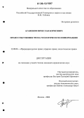 Агафонов, Вячеслав Борисович. Право собственности на геологическую информацию: дис. кандидат юридических наук: 12.00.06 - Природоресурсное право; аграрное право; экологическое право. Москва. 2006. 205 с.