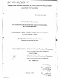 Ковалева, Елена Леонидовна. Правомерное и противоправное поведение: Их соотношение: дис. кандидат юридических наук: 12.00.01 - Теория и история права и государства; история учений о праве и государстве. Москва. 2002. 288 с.