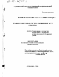 Кахаров, Абдурахим Абдулахадович. Правоохранительная система Таджикской АССР, 1924-1929 гг.: дис. кандидат юридических наук: 12.00.01 - Теория и история права и государства; история учений о праве и государстве. Душанбе. 1999. 194 с.