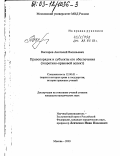 Виссаров, Анатолий Васильевич. Правопорядок и субъекты его обеспечения: Теоретико-правовой аспект: дис. кандидат юридических наук: 12.00.01 - Теория и история права и государства; история учений о праве и государстве. Москва. 2003. 176 с.