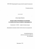 Айснер, Лариса Юрьевна. Православная проповедь как феномен русской культуры: история и современность: дис. кандидат культурологии: 24.00.01 - Теория и история культуры. Красноярск. 2010. 158 с.