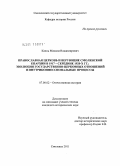 Каиль, Максим Владимирович. Православная церковь и верующие Смоленской епархии в 1917 - середине 1920-х гг.: эволюция государственно-церковных отношений и внутриконфессиональные процессы: дис. кандидат исторических наук: 07.00.02 - Отечественная история. Смоленск. 2011. 273 с.