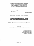 Никитская, Екатерина Александровна. Православная воскресная школа как воспитательная организация: дис. кандидат педагогических наук: 13.00.01 - Общая педагогика, история педагогики и образования. Москва. 2009. 199 с.
