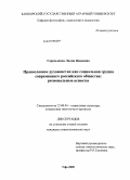 Горемыкина, Лилия Ивановна. Православное духовенство как социальная группа современного российского общества: региональные аспекты: дис. кандидат социологических наук: 22.00.04 - Социальная структура, социальные институты и процессы. Уфа. 2009. 207 с.