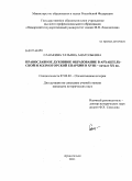 Санакина, Татьяна Анатольевна. Православное духовное образование в Архангельской и Холмогорской епархии в XVIII - начале XX вв.: дис. кандидат исторических наук: 07.00.02 - Отечественная история. Архангельск. 2011. 275 с.