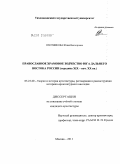 Охотникова, Юлия Викторовна. Православное храмовое зодчество юга Дальнего Востока России: середина XIX - нач. XX вв.: дис. кандидат архитектуры: 05.23.20 - Теория и история архитектуры, реставрация и реконструкция историко-архитектурного наследия. Москва. 2011. 259 с.