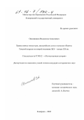 Овчинников, Владислав Алексеевич. Православные монастыри, архиерейские дома и женские общины Томской епархии во второй половине XIX - начале XX вв.: дис. кандидат исторических наук: 07.00.02 - Отечественная история. Кемерово. 2002. 292 с.