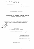 Тапчанян, Надежда Мартыновна. Правосознание и правовая культура личности в условиях обновления России: дис. кандидат юридических наук: 12.00.01 - Теория и история права и государства; история учений о праве и государстве. Краснодар. 1998. 151 с.