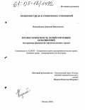 Подшибякин, Дмитрий Николаевич. Правосубъектность хозяйствующих объединений: На примере финансово-промышленных групп: дис. кандидат юридических наук: 12.00.03 - Гражданское право; предпринимательское право; семейное право; международное частное право. Москва. 2005. 190 с.