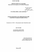 Кулагина, Ирина Александровна. Правосубъектность Российской Федерации в контексте международного права: дис. кандидат юридических наук: 12.00.10 - Международное право, Европейское право. Москва. 2007. 168 с.