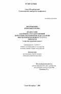 Похлебенина, Юлия Викторовна. Правосудие как форма государственной деятельности и юридическая гарантия обеспечения правового статуса личности: теоретико-правовой аспект: дис. кандидат юридических наук: 12.00.01 - Теория и история права и государства; история учений о праве и государстве. Санкт-Петербург. 2006. 203 с.