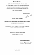 Мамина, Оксана Ивановна. Правосудие в механизме правового государства: концепции и реальность: дис. кандидат юридических наук: 12.00.01 - Теория и история права и государства; история учений о праве и государстве. Тамбов. 2007. 208 с.