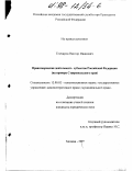 Гончаров, Виктор Иванович. Правотворческая деятельность субъектов Российской Федерации: На прим. Ставропол. края: дис. кандидат юридических наук: 12.00.02 - Конституционное право; муниципальное право. Москва. 1997. 253 с.