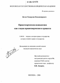 Цгоев, Тамерлан Владимирович. Правотворческая инициатива как стадия правотворческого процесса: дис. кандидат юридических наук: 12.00.01 - Теория и история права и государства; история учений о праве и государстве. Москва. 2006. 223 с.