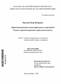 Киселев, Петр Игоревич. Правотворческая роль актов правосудия в современной России: теоретико-правовой и прикладной аспекты: дис. кандидат юридических наук: 12.00.01 - Теория и история права и государства; история учений о праве и государстве. Ростов-на-Дону. 2010. 210 с.