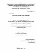 Соколова, Юлия Александровна. Правотворческие полномочия федеральных органов исполнительной власти: административно-правовой аспект: дис. кандидат юридических наук: 12.00.14 - Административное право, финансовое право, информационное право. Ростов-на-Дону. 2012. 192 с.