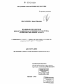 Цыганкова, Дарья Юрьевна. Правовая идеология и информационная функция государства: теоретико-правовой аспект: дис. кандидат наук: 12.00.01 - Теория и история права и государства; история учений о праве и государстве. Москва. 2012. 182 с.