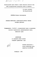Шевелева, Наталья Александровна. Правовая информация в деятельности местных Советов народных депутатов: дис. кандидат юридических наук: 12.00.02 - Конституционное право; муниципальное право. Ленинград. 1985. 200 с.