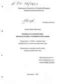 Лемперт, Ирина Николаевна. Правовая характеристика штрафа как вида уголовного наказания: дис. кандидат юридических наук: 12.00.08 - Уголовное право и криминология; уголовно-исполнительное право. Красноярск. 2004. 209 с.